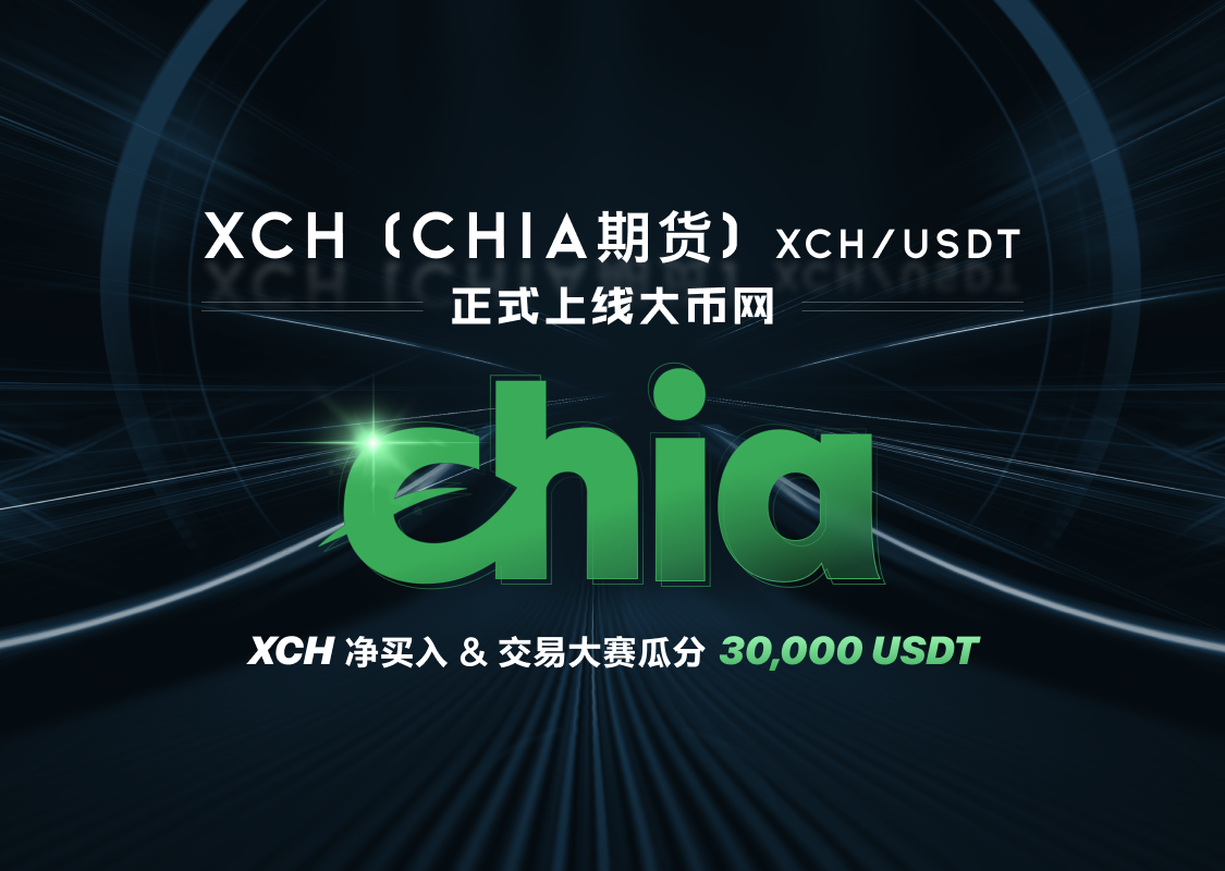 顶流网红项目Chia如何引领后挖矿时代