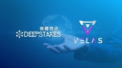 帝腾节点Deepstakes重磅发布成为Velas ( VLX )全球最大的超级节点 共筑区块链共识机