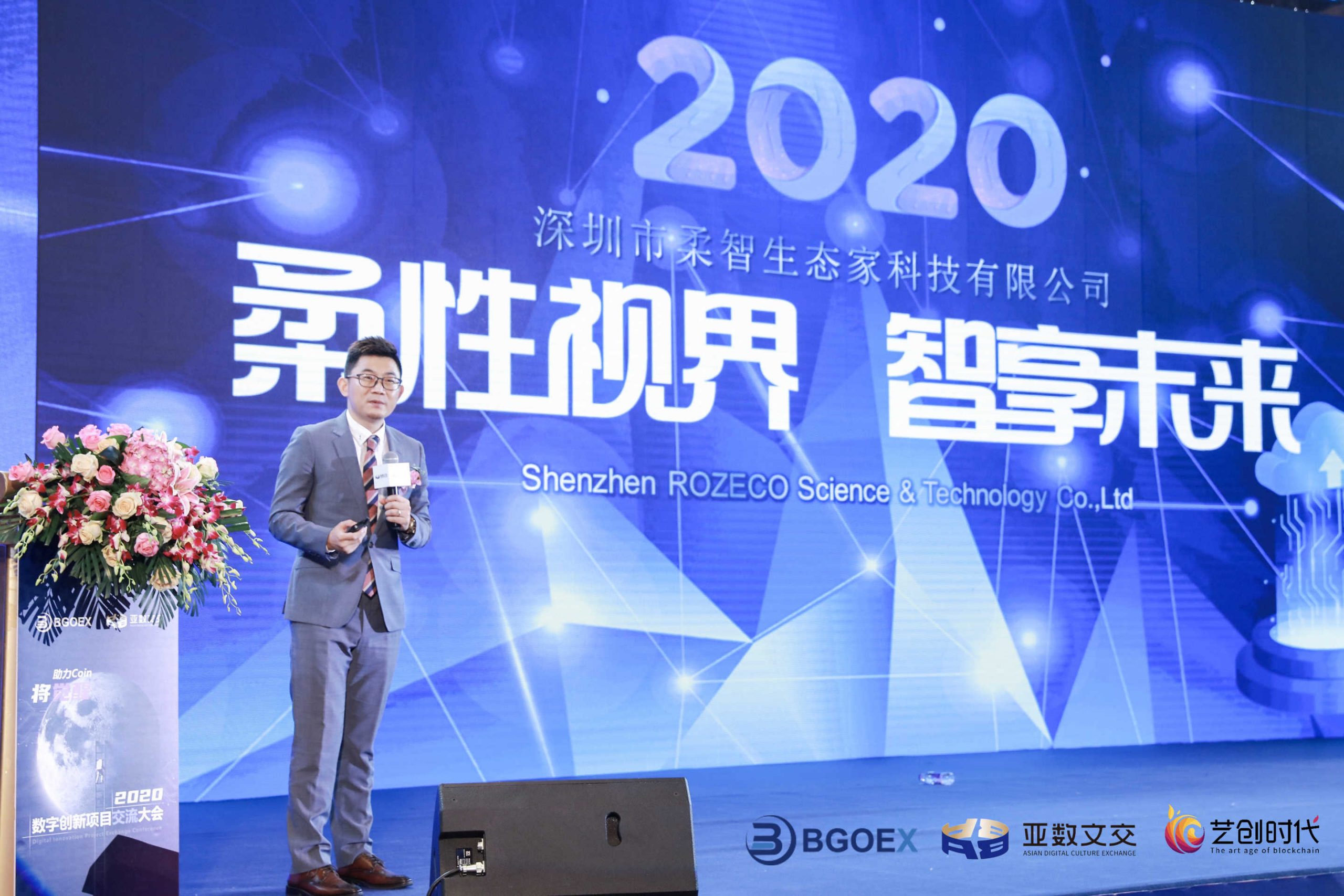 2020数字创新项目交流大会在深圳隆重召开-艺创时代