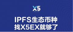 IPFS生态交易平台X5EX百万美金收购x5ex.com域名