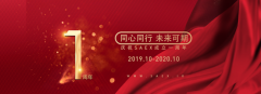 同心同行 未来可期|SAEX星图交易所喜迎一周年庆