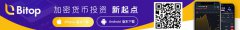 Bitop：撬动全球万亿金融市场的数字资产交易平台H